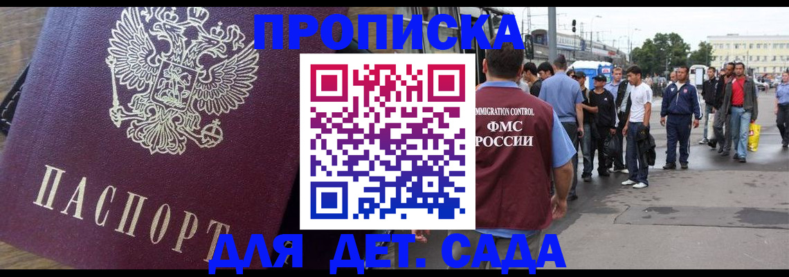 прописка ребенка в Коркино